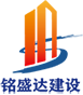 湖北铭盛达建设有限公司